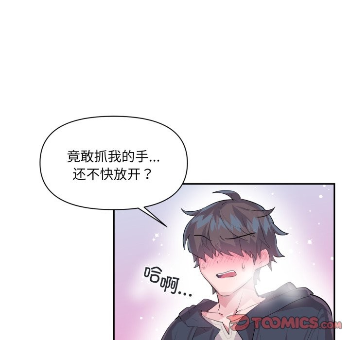 《虛擬仙境》漫画 第19話