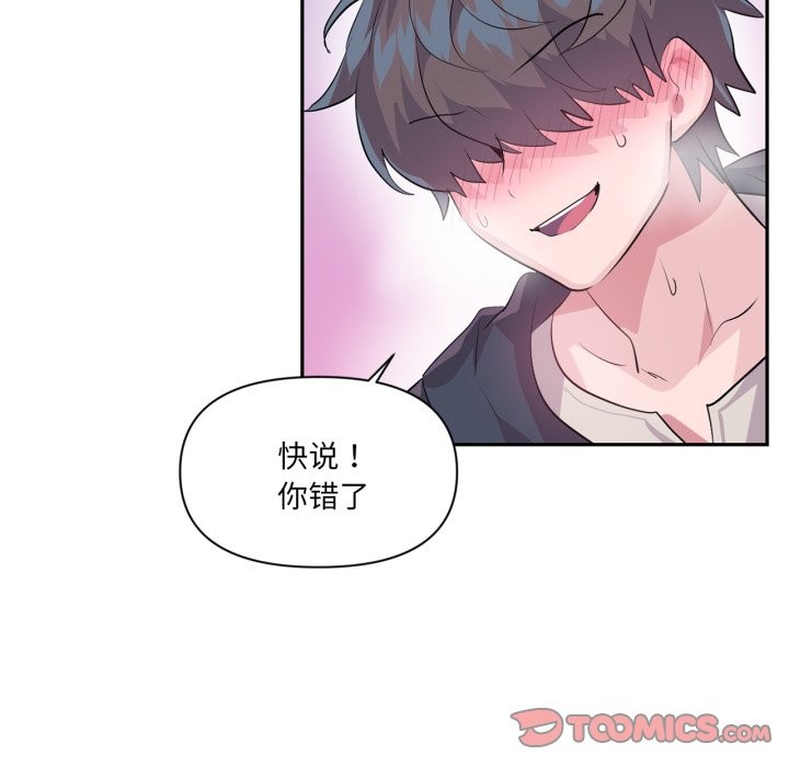《虛擬仙境》漫画 第19話