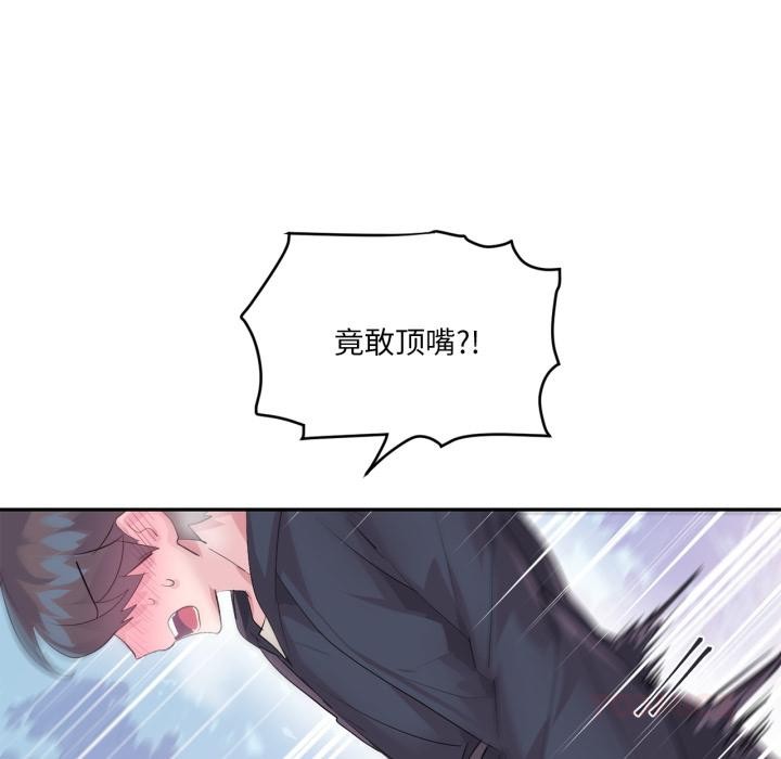 《虛擬仙境》漫画 第19話