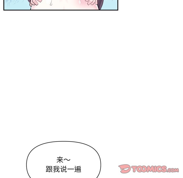 《虛擬仙境》漫画 第19話