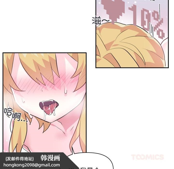 《虛擬仙境》漫画 第19話