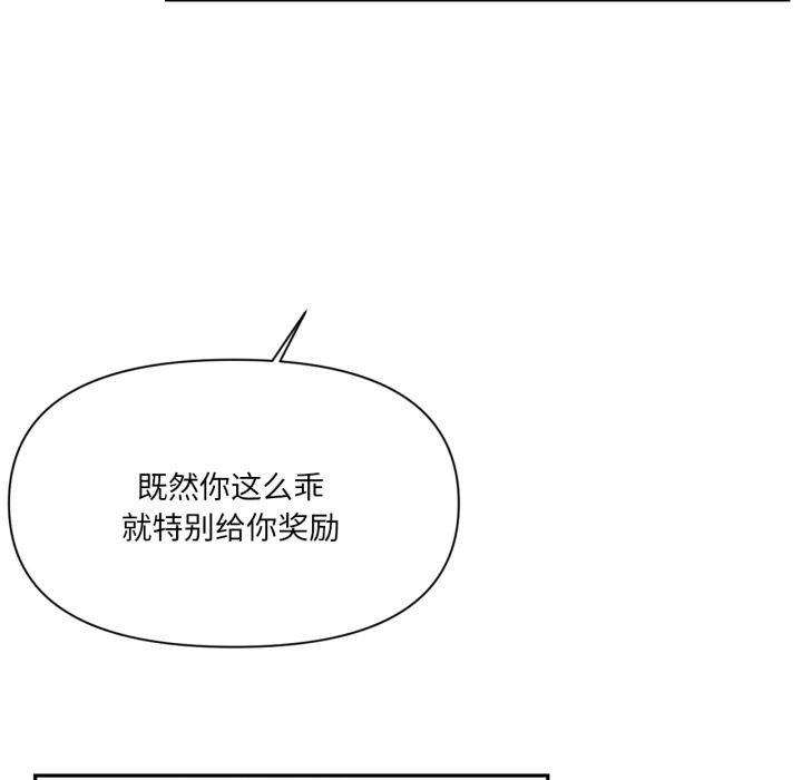 《虛擬仙境》漫画 第19話