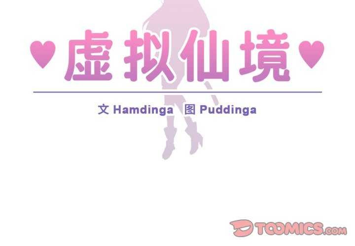 《虛擬仙境》漫画 第20話