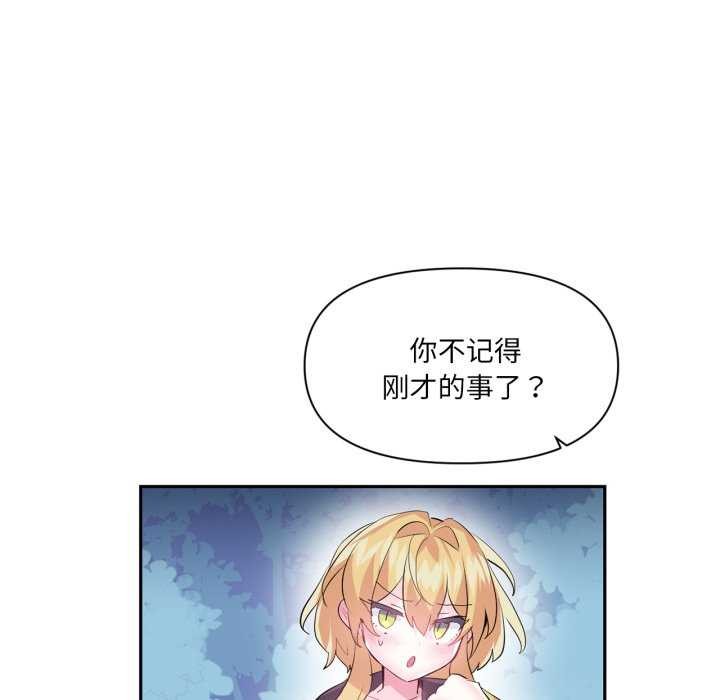 《虛擬仙境》漫画 第20話