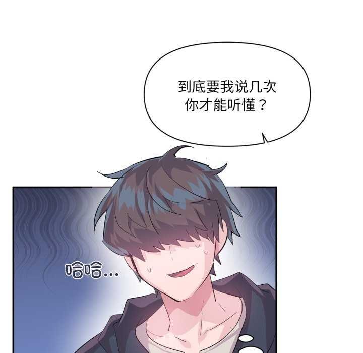 《虛擬仙境》漫画 第20話