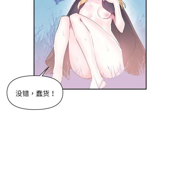 《虛擬仙境》漫画 第20話