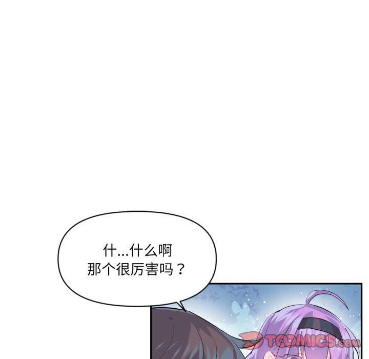 《虛擬仙境》漫画 第20話