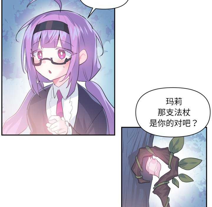 《虛擬仙境》漫画 第20話