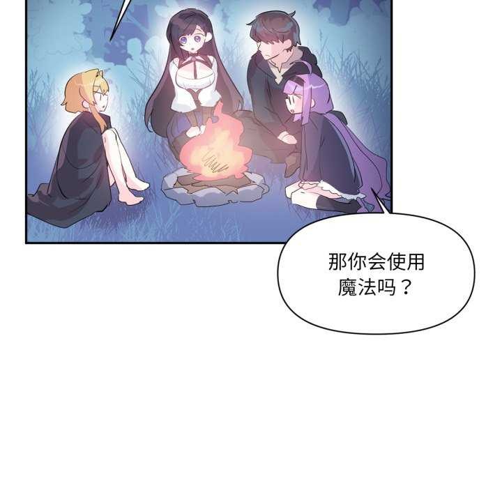 《虛擬仙境》漫画 第20話