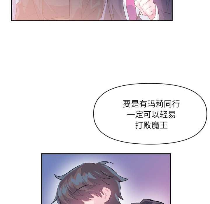 《虛擬仙境》漫画 第20話