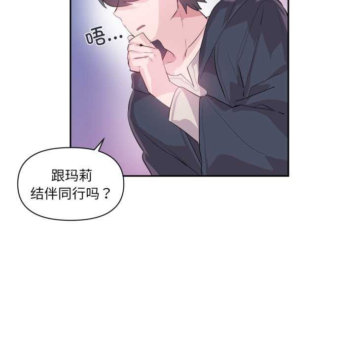 《虛擬仙境》漫画 第20話