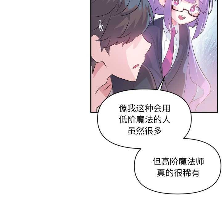 《虛擬仙境》漫画 第20話
