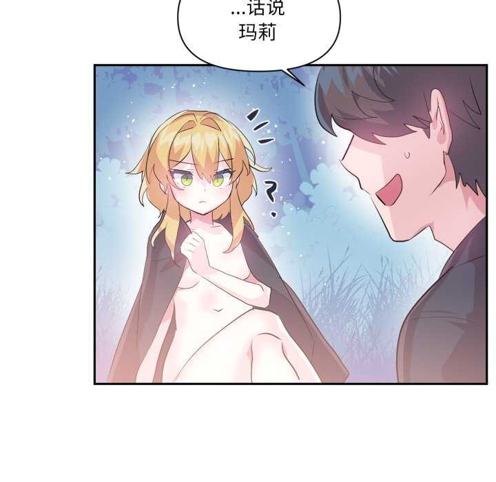 《虛擬仙境》漫画 第20話
