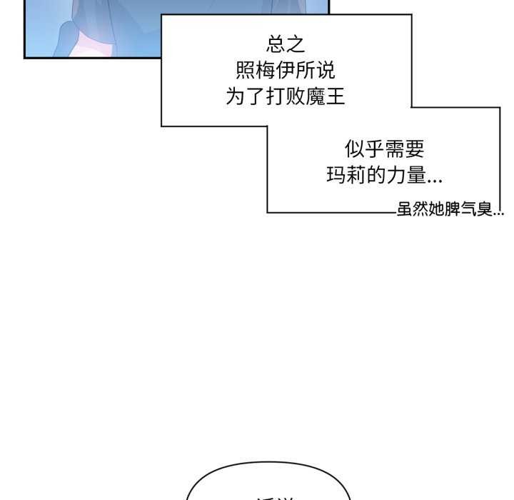 《虛擬仙境》漫画 第20話