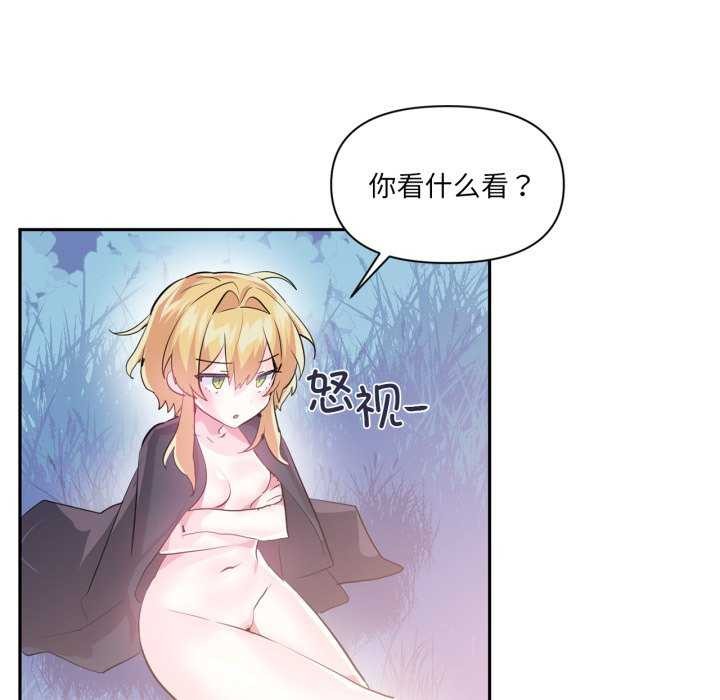 《虛擬仙境》漫画 第20話