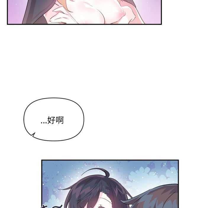 《虛擬仙境》漫画 第20話