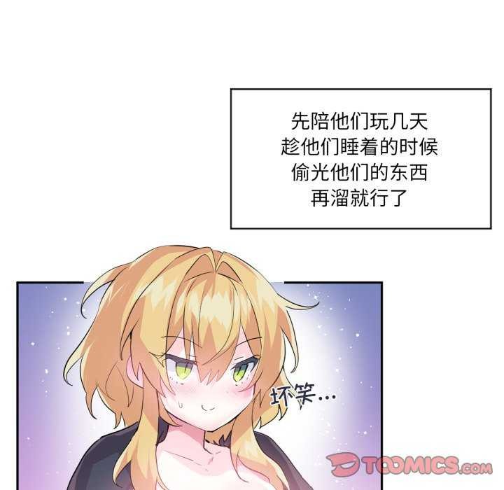 《虛擬仙境》漫画 第20話