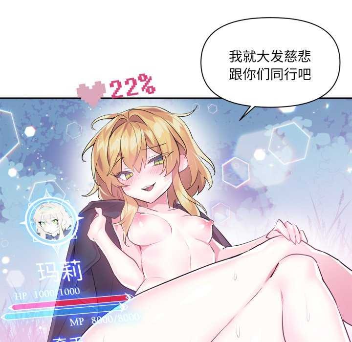 《虛擬仙境》漫画 第20話