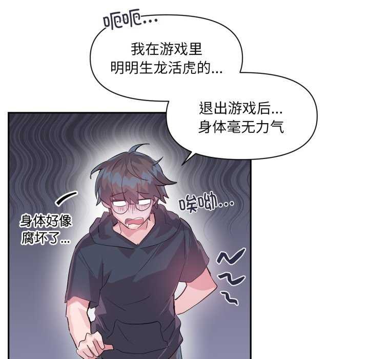 《虛擬仙境》漫画 第20話