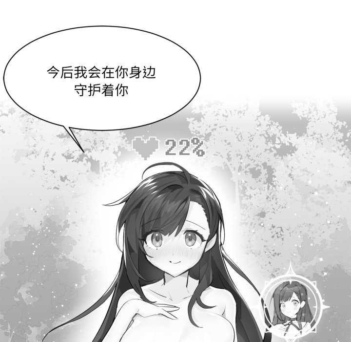 《虛擬仙境》漫画 第20話