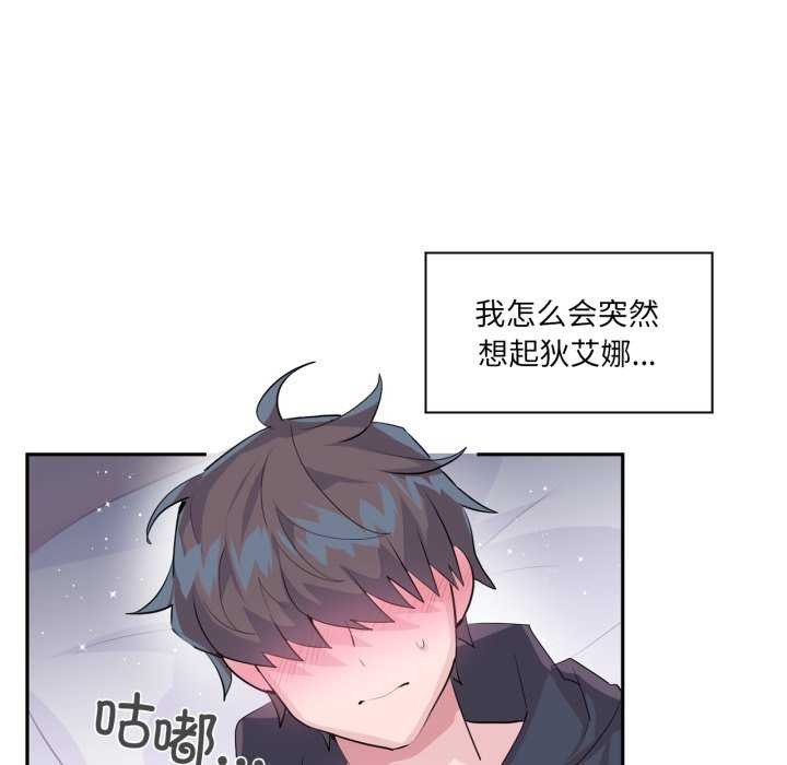 《虛擬仙境》漫画 第20話