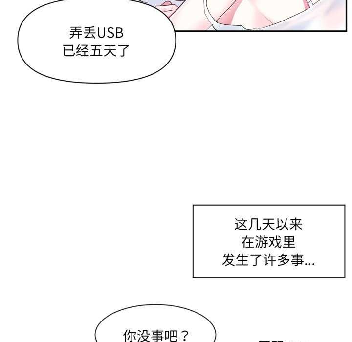 《虛擬仙境》漫画 第20話