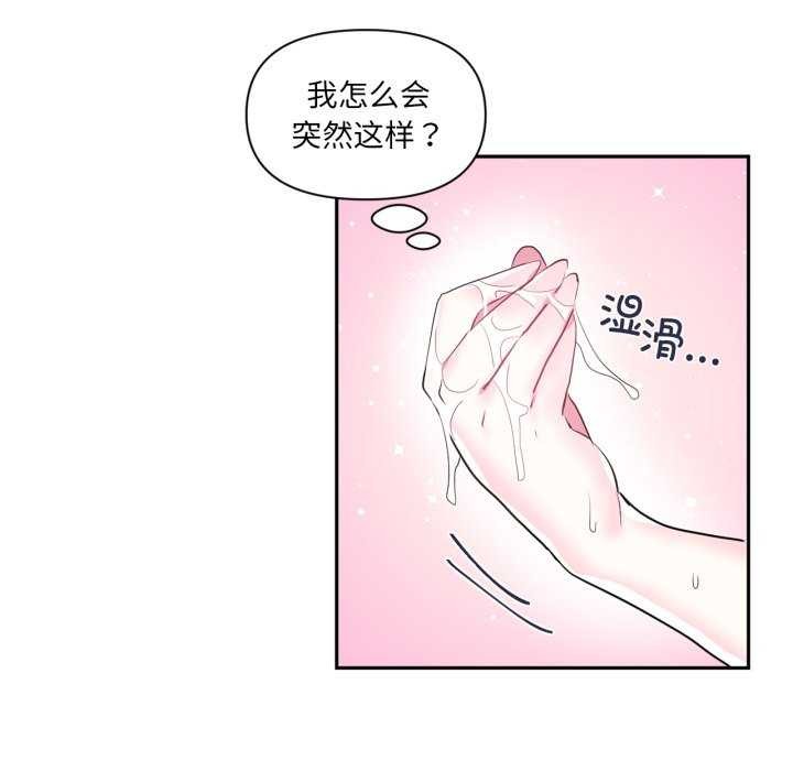 《虛擬仙境》漫画 第20話