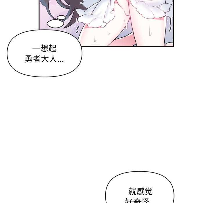 《虛擬仙境》漫画 第20話