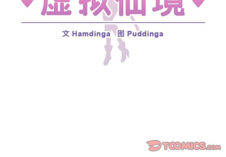 《虛擬仙境》漫画 第21話