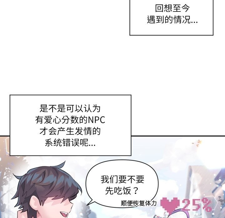 《虛擬仙境》漫画 第22話