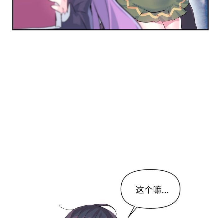 《虛擬仙境》漫画 第22話