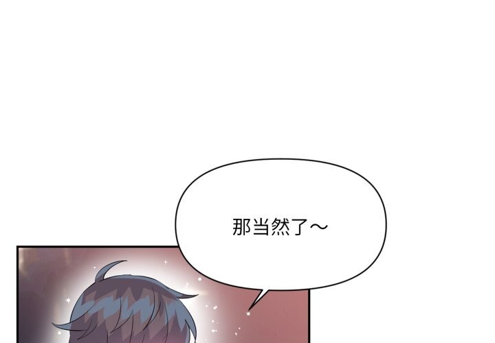 《虛擬仙境》漫画 第23話