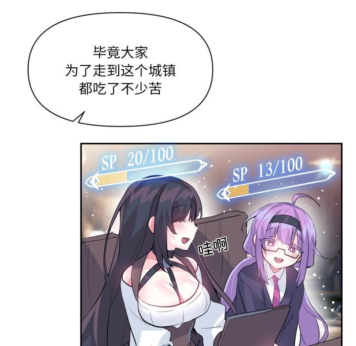 《虛擬仙境》漫画 第23話