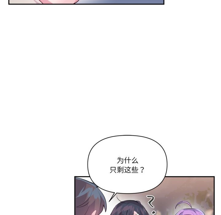《虛擬仙境》漫画 第23話