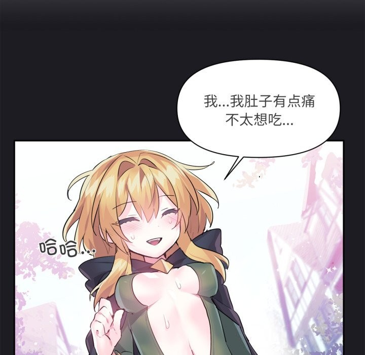 《虛擬仙境》漫画 第23話