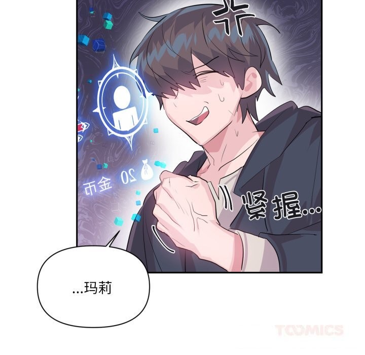 《虛擬仙境》漫画 第23話