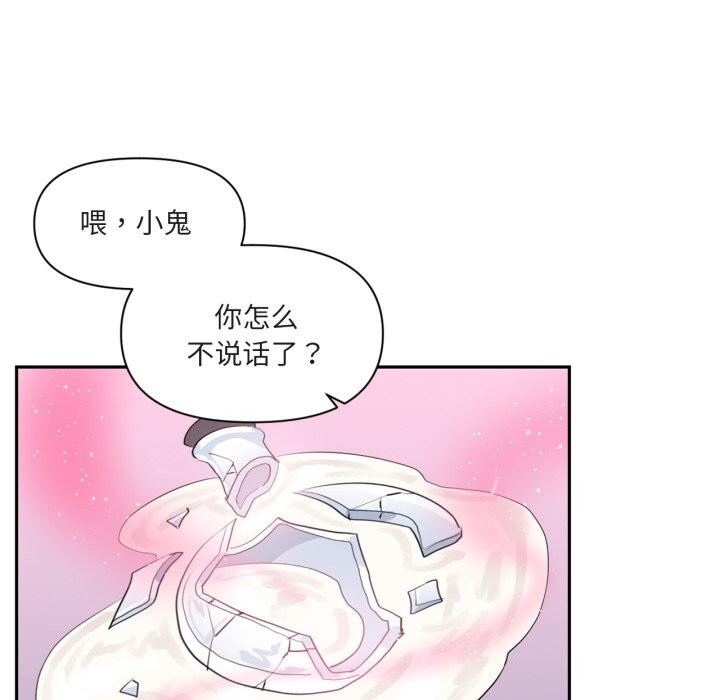 《虛擬仙境》漫画 第23話