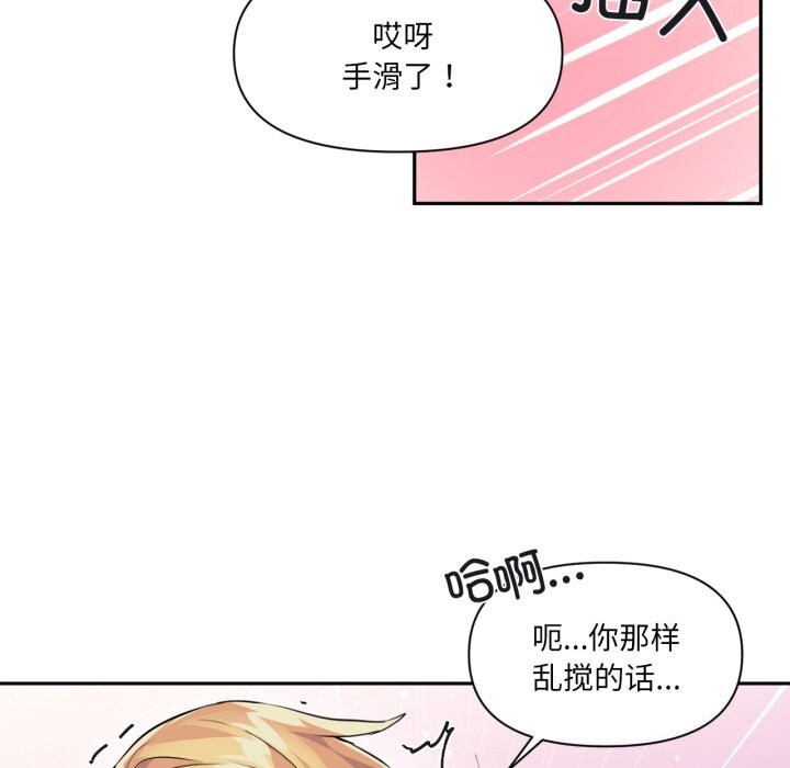 《虛擬仙境》漫画 第23話
