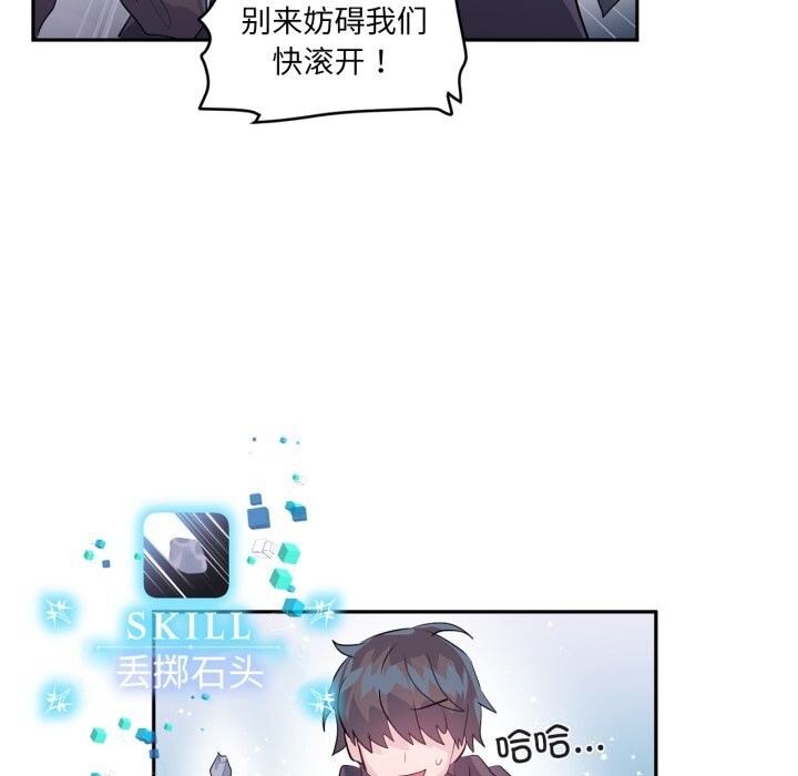 《虛擬仙境》漫画 第23話
