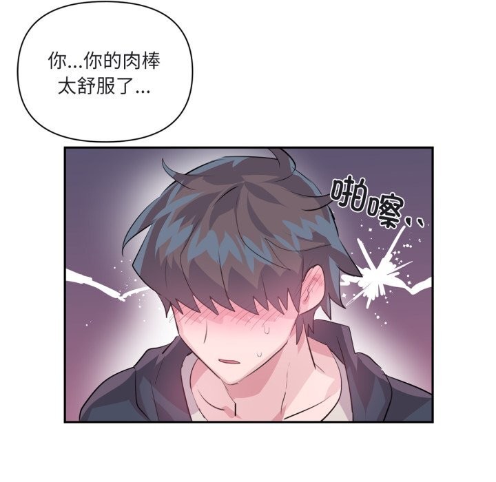 《虛擬仙境》漫画 第24話
