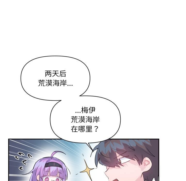 《虛擬仙境》漫画 第25話