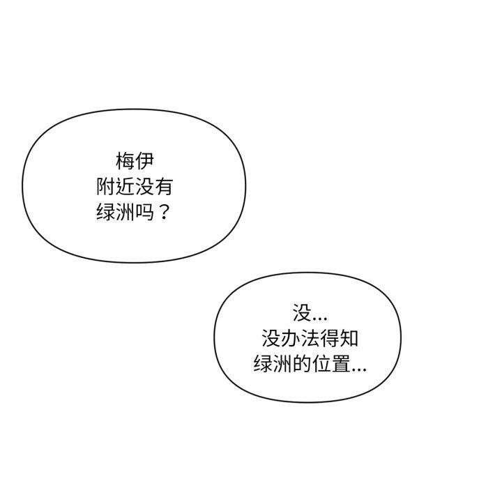 《虛擬仙境》漫画 第26話