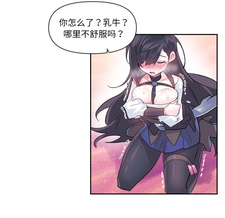 《虛擬仙境》漫画 第26話