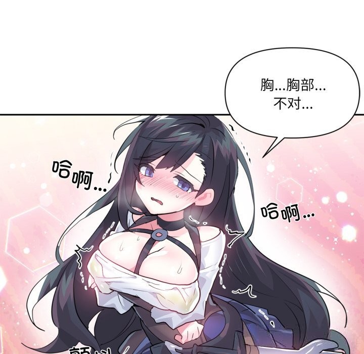《虛擬仙境》漫画 第26話
