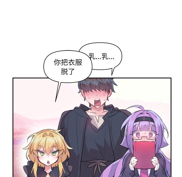 《虛擬仙境》漫画 第26話