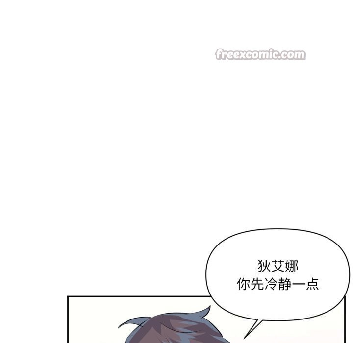 《虛擬仙境》漫画 第26話