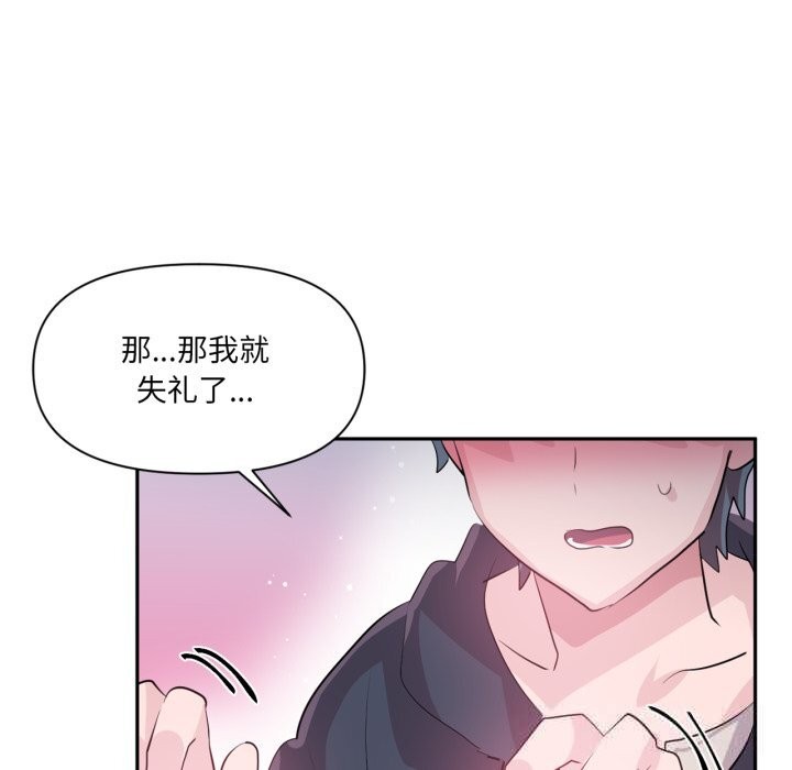 《虛擬仙境》漫画 第26話