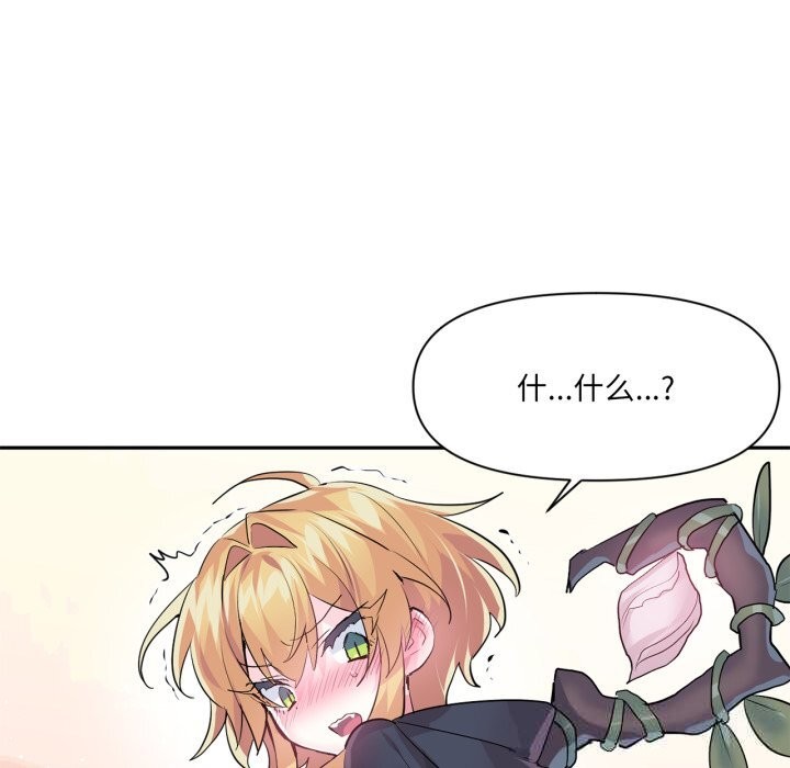 《虛擬仙境》漫画 第26話