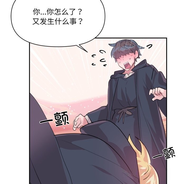 《虛擬仙境》漫画 第26話