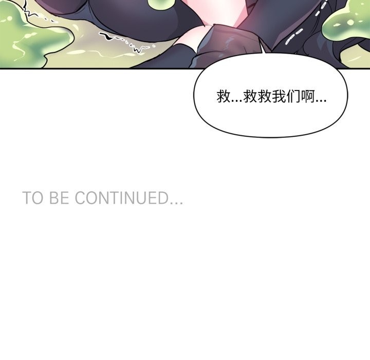 《虛擬仙境》漫画 第26話